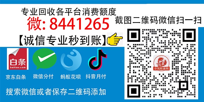 白条兑现商家微信